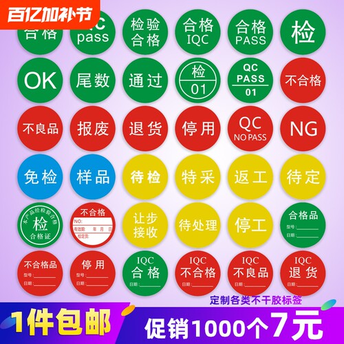 物料QCPASS合格证NG尾数
