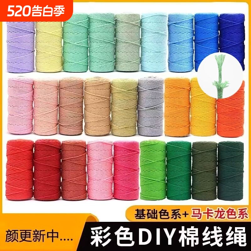 4毫米彩色包芯棉绳DIY手工编织棉线绳挂毯绳花瓶装饰材料瓶套结实