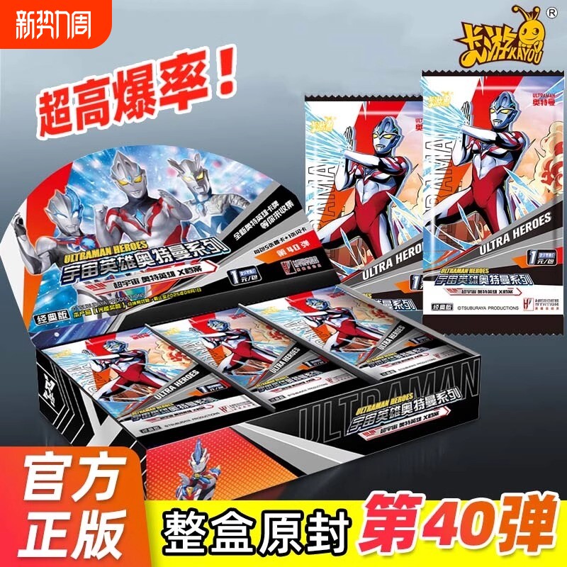 奥特曼卡片卡游正版男孩卡册豪华大卡包稀有绝版ssr荣耀版一整盒