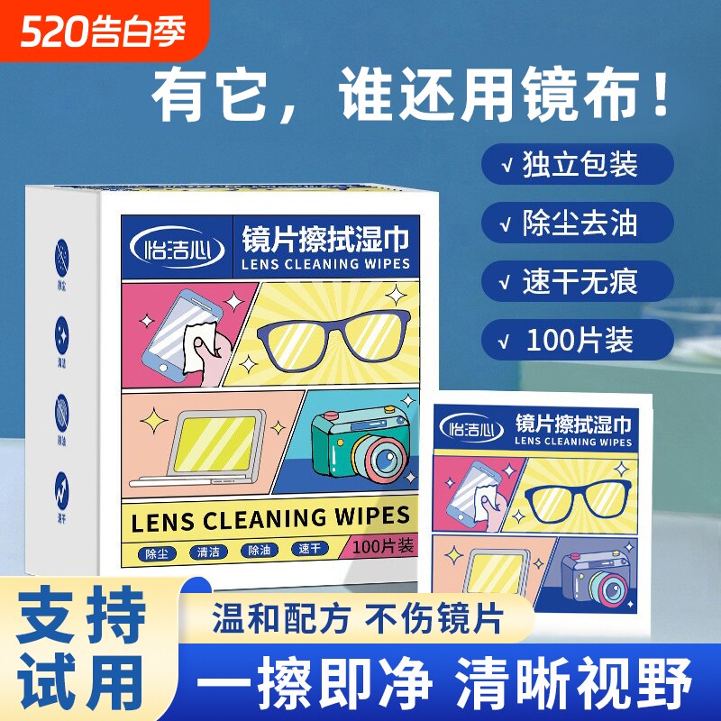 镜片擦拭湿巾眼镜清洁纸防起雾一次性眼镜布镜头手机电脑屏幕专用