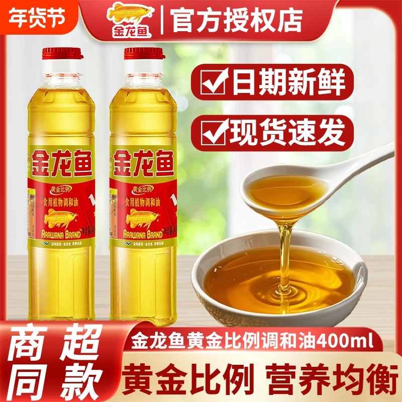 金龙鱼黄金比例植物调和油400ml小瓶家用食用植物食用油专用炒菜,粮油调味/速食/干货/烘焙,调和油,淘宝优惠券,粉丝福利购,淘宝优惠卷