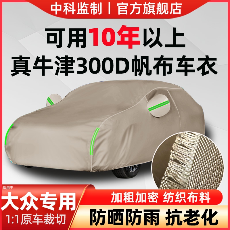 牛津布汽车车衣防晒防雨大众帕萨特朗境朗行朗逸PLUS桑塔纳尚纳罩