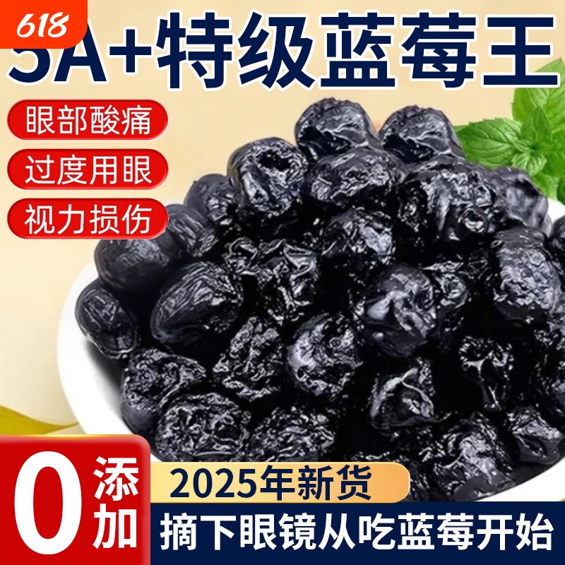 蓝莓干无糖无添加官方旗舰店长白山大兴安岭特产野生果有机袋装