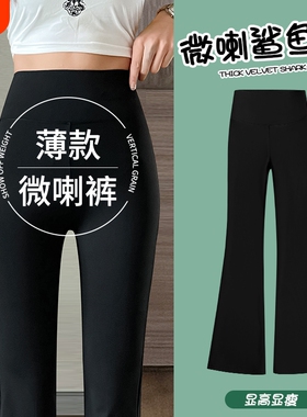 黑色微喇阔腿裤女灰色鲨鱼裤卫裤高腰显瘦2026新款喇叭裤子薄款