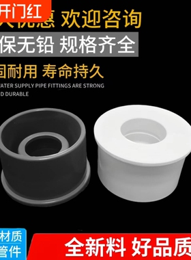 PVC给水管补芯配件异径管接大小管件20 25 32 40 50 63 75 90 110