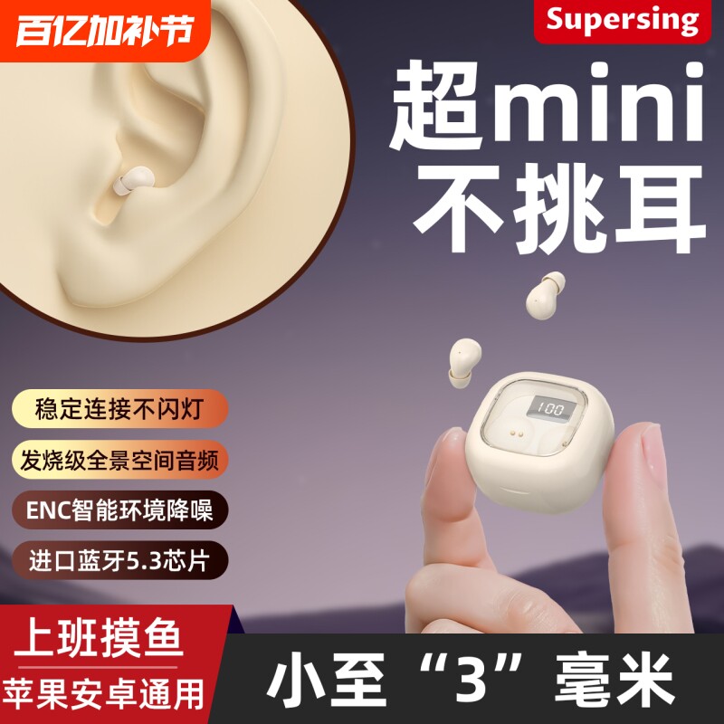 迷你蓝牙耳机无线隐藏式超小隐形高音质睡眠降噪男女上班摸鱼专用