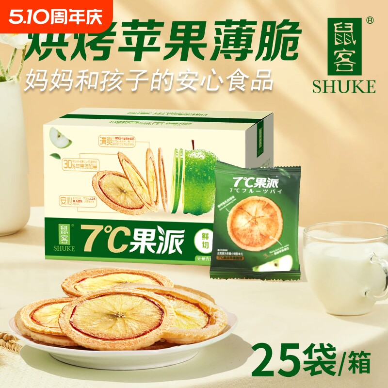 鼠客7度苹果派糯米饼干爆款酥脆非油炸手工现烤休闲零食