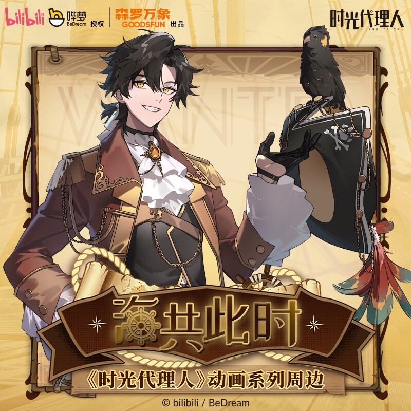 集卡社时光代理人海共此时徽章镭射票挂件盲盒周边潮玩卡片正版