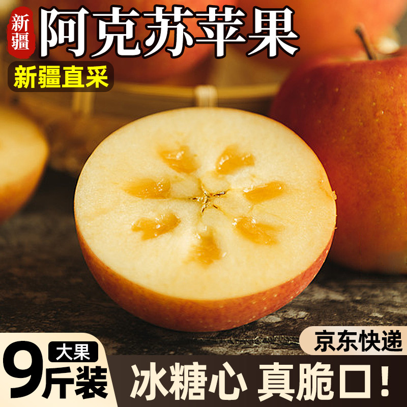 新疆阿克苏冰糖心苹果当季新鲜水果丑富士大果头茬鲜果京东快递