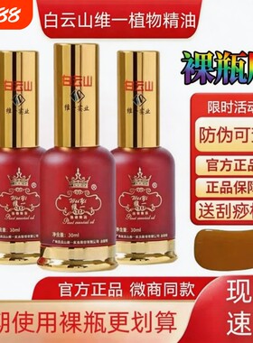 白云山缓解肌肉关节运动拉伤舒缓