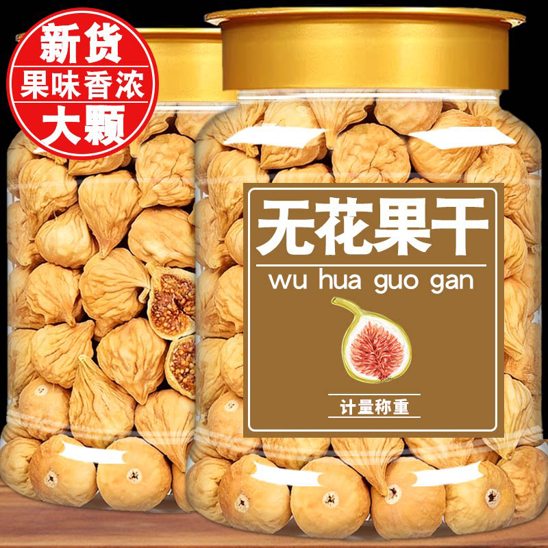 新疆特级无花果干无糖大果孕妇蜜饯零食旗舰店小包装三蒸三晒水果图片