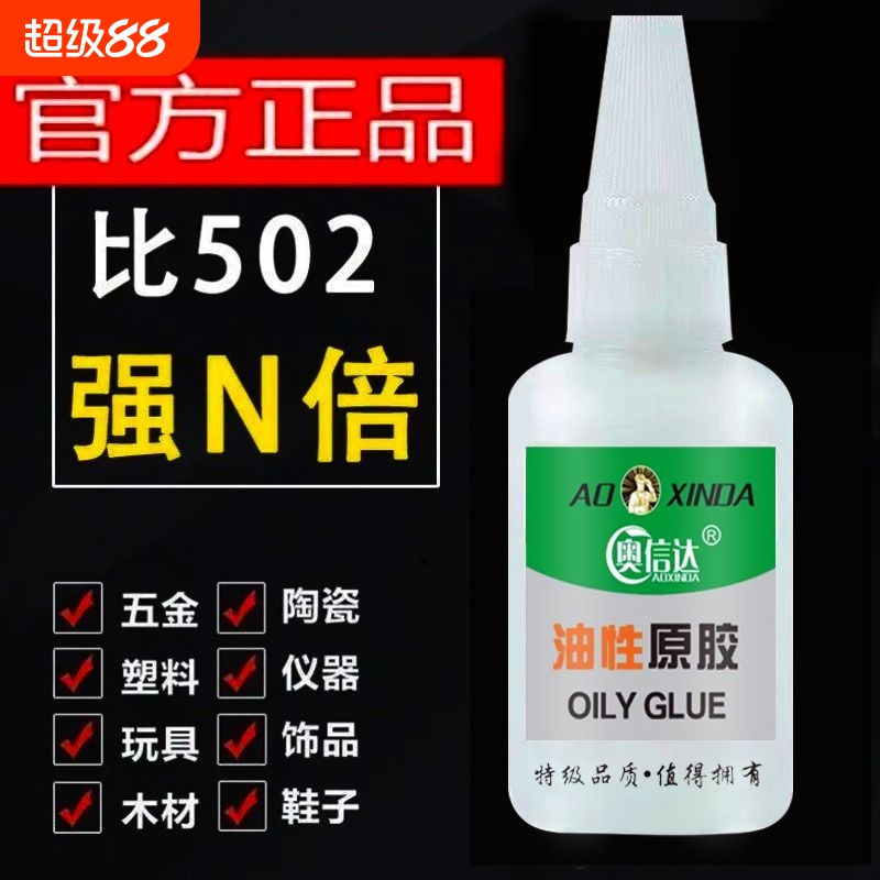 胶水抖音同款大瓶强力粘油性原胶万能陶瓷金属塑料玻璃粘鞋子开胶电焊高强度