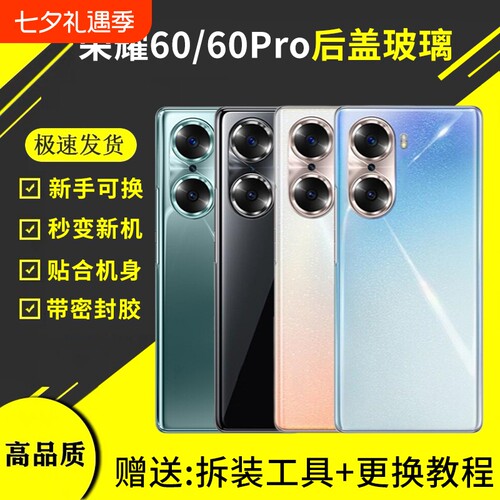 适用于Honor荣耀60后盖玻璃60se电池盖手机后屏荣耀60pro背盖壳机壳