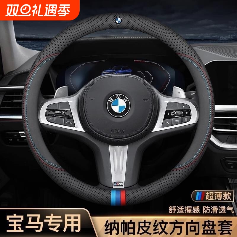 专用于宝马方向盘套真皮新3系5系X1X2X3X4X5X6X7系320li525li把套