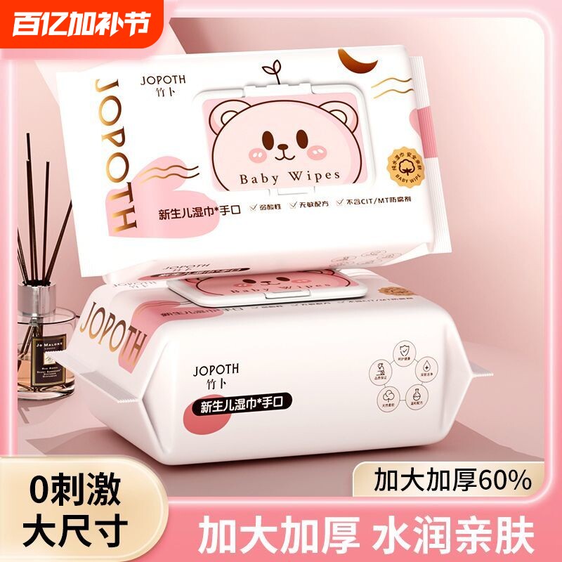婴儿湿巾加大加厚手口湿纸巾整箱80抽大包亲肤家用儿童湿巾