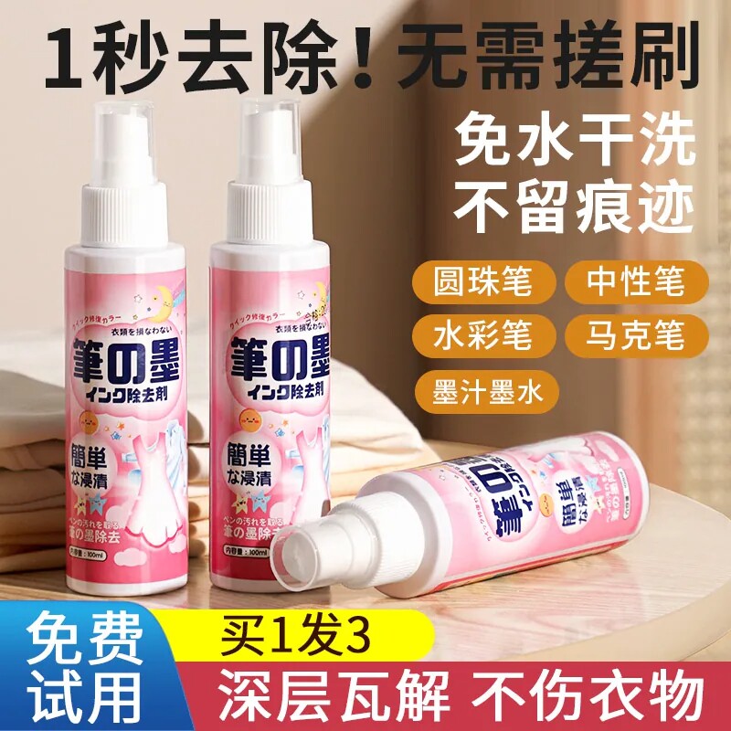 去笔渍神器去除衣服上记号墨水汁洗污渍中性圆珠马克笔强效清洗剂
