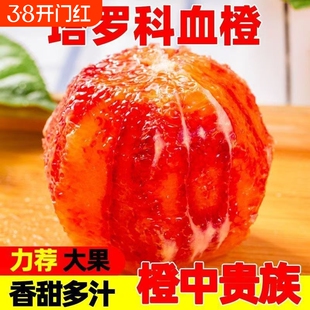 正宗湖北宜昌秭归新鲜塔罗科血橙头茬孕妇水果红心薄皮甜橙子大果