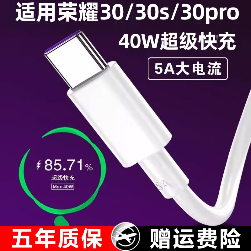适用于华为荣耀30数据线超级快充线30S/30pro充电线40W充电器