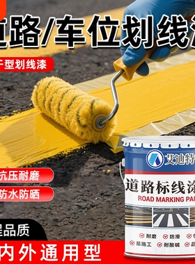 马路标线漆停车位划线漆快干型漆水泥地面耐磨地坪漆黄色油漆大桶