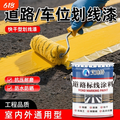 马路标线漆黄色油漆大桶