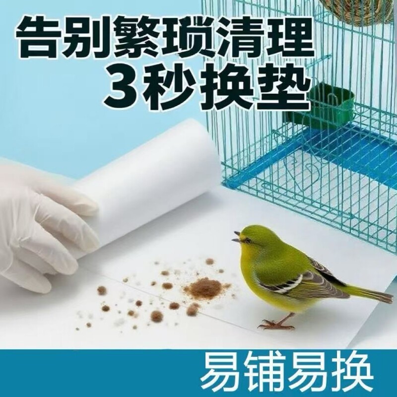 鸟笼宠物垫纸接粪纸一次性托盘垫子鸟具仓鼠食垫粪垫尿垫加厚鸟粪