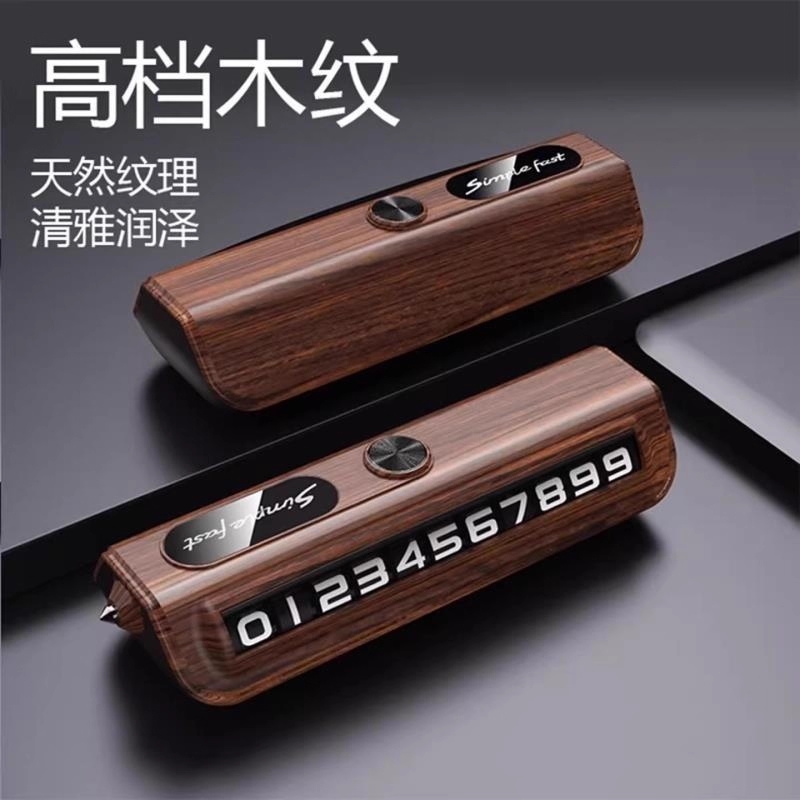 临时停车号码牌挪车电话牌电话摆件汽车车内留号破窗器锤