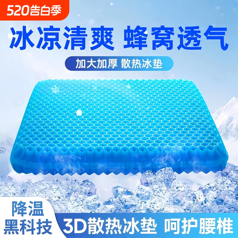 夏季蜂窝凝胶坐垫加大加厚汽车坐垫凉感冰垫久坐不累减压透气座垫