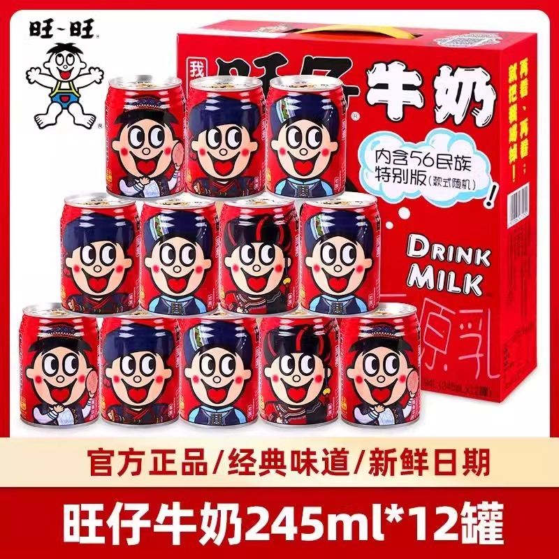 旺旺旺仔罐装牛奶复合乳调制乳245ml速发儿童饮料年货节礼物整箱