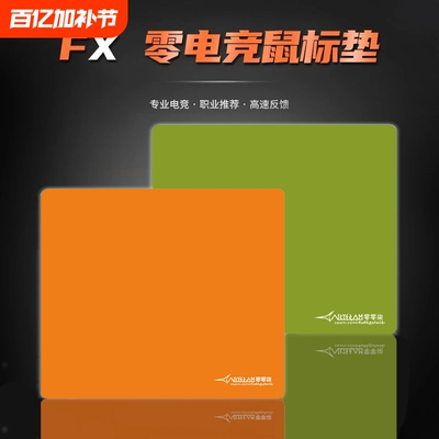 剑匠零鼠标垫电竞风|千人加购