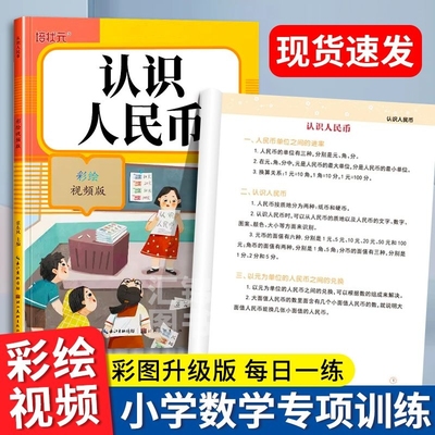 认识钟表和时间与人民币学习教具元角分幼小衔接专项训练幼儿园大班学前班升一年级下册数学练习题每日一练幼升小衔接练习册全套