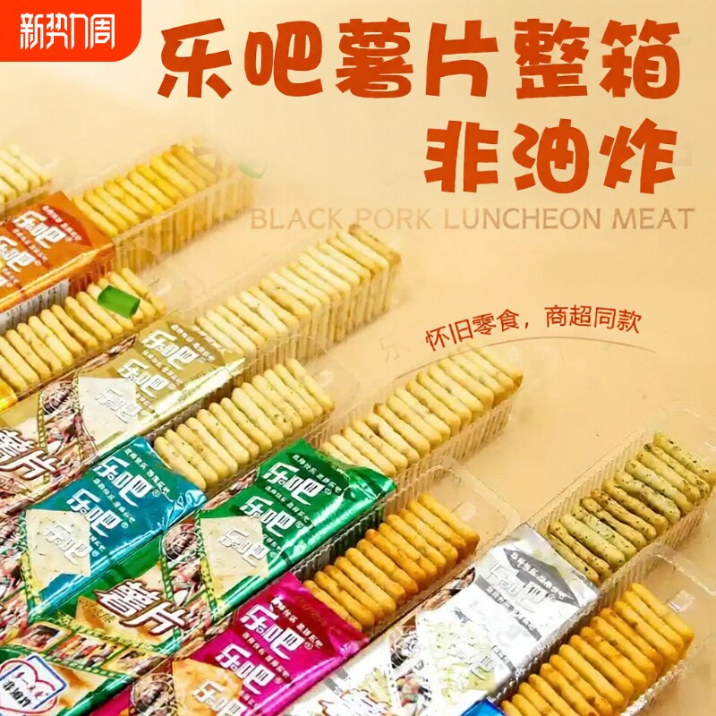 乐吧50g薯片非油炸休闲零食饼干芥末味泡菜味夜宵怀旧整箱番茄味