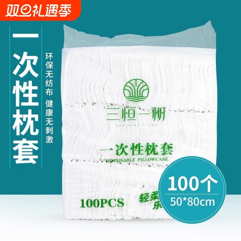 加厚一次性枕套隔脏专用美容院枕头套无纺布旅行用品枕巾双人全包