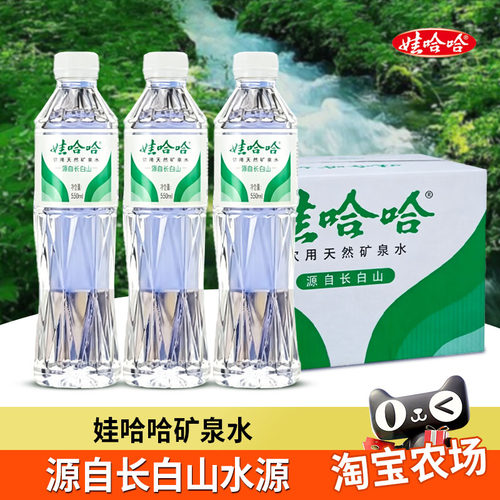 娃哈哈长白山饮用天然矿泉水550ml*24瓶整箱非纯净水办公会议家用