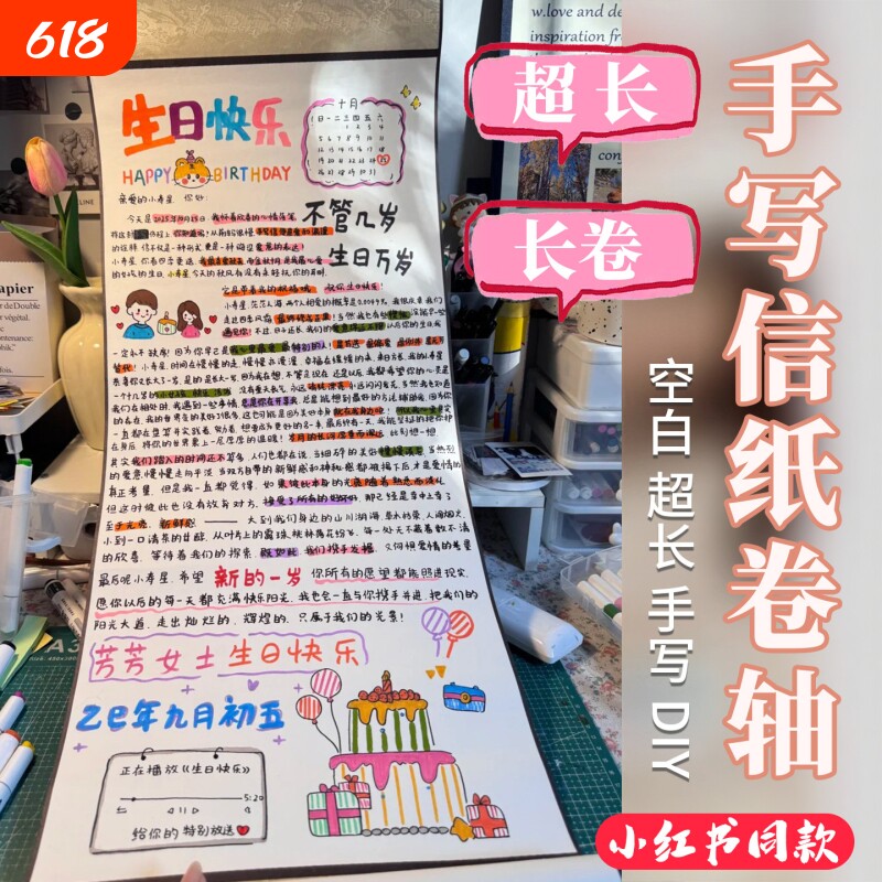 卷轴手写信纸半成品自带图案空白情书专用送男友手工diy生日礼物送闺蜜朋友超长写情信表白长卷特别