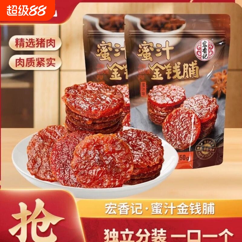 宏香记蜜汁金钱脯猪肉脯图片