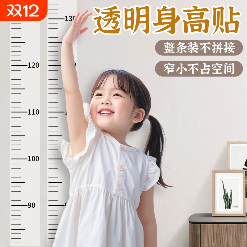 透明身高贴全家量身高墙贴2米长测量尺一整张可移除不伤墙身高尺