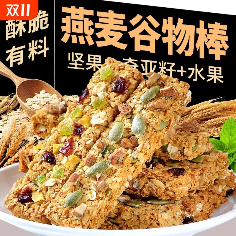 燕麦谷物棒坚果能量饼干代早餐粗粮蛋白棒解馋饱腹零食品充饥零食
