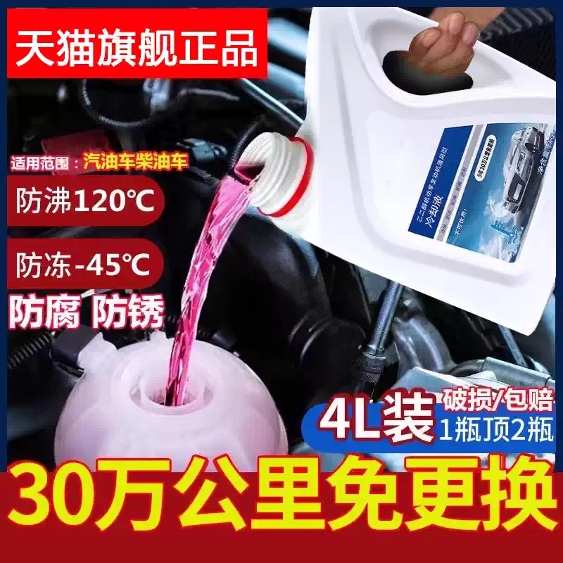 【畅销爆款】汽车发动机防冻液
