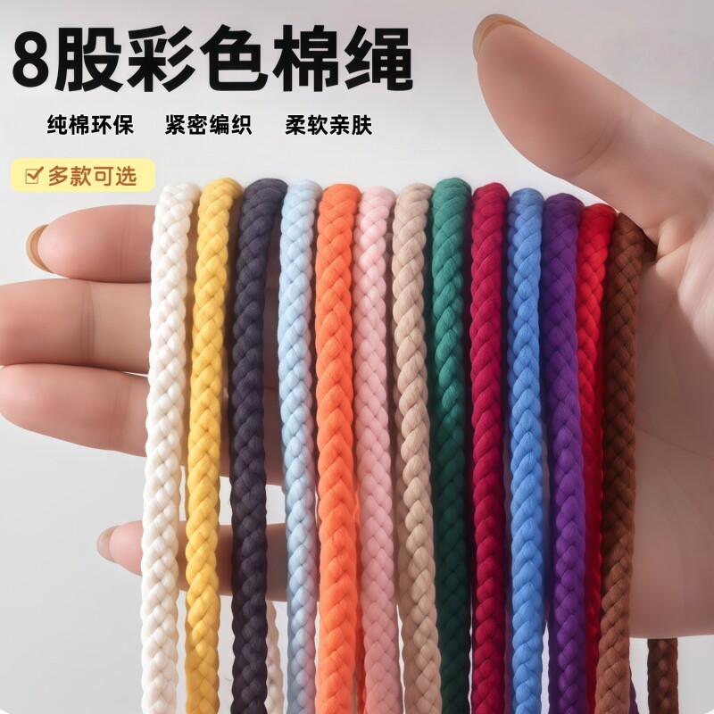 八股彩色纯棉绳带子DIY手工编织抽绳裤绳棉绳子束口袋绳帽绳包芯