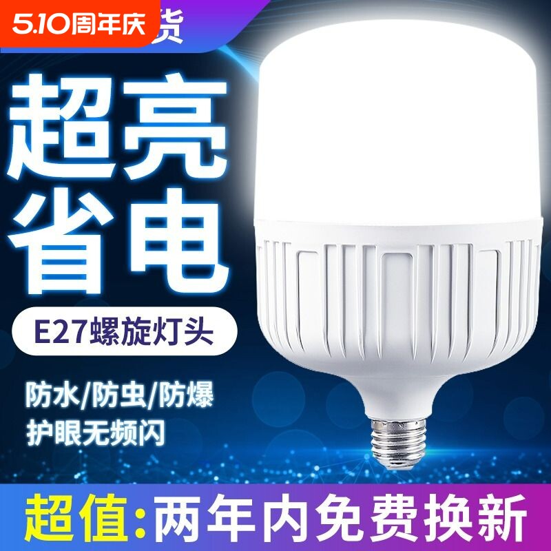 led灯泡家用超亮e27螺口螺纹室内照明灯大功率白光护眼节能灯球