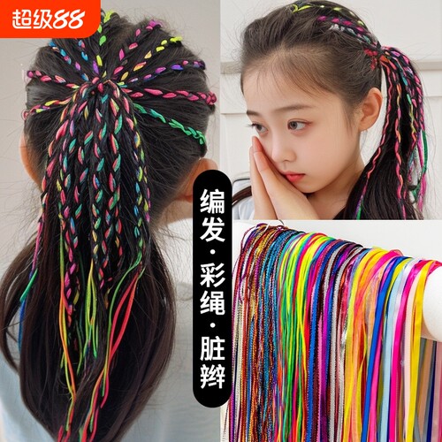 彩绳编发儿童女童编头发神器脏脏辫发绳彩色发带丝带头绳头饰表演