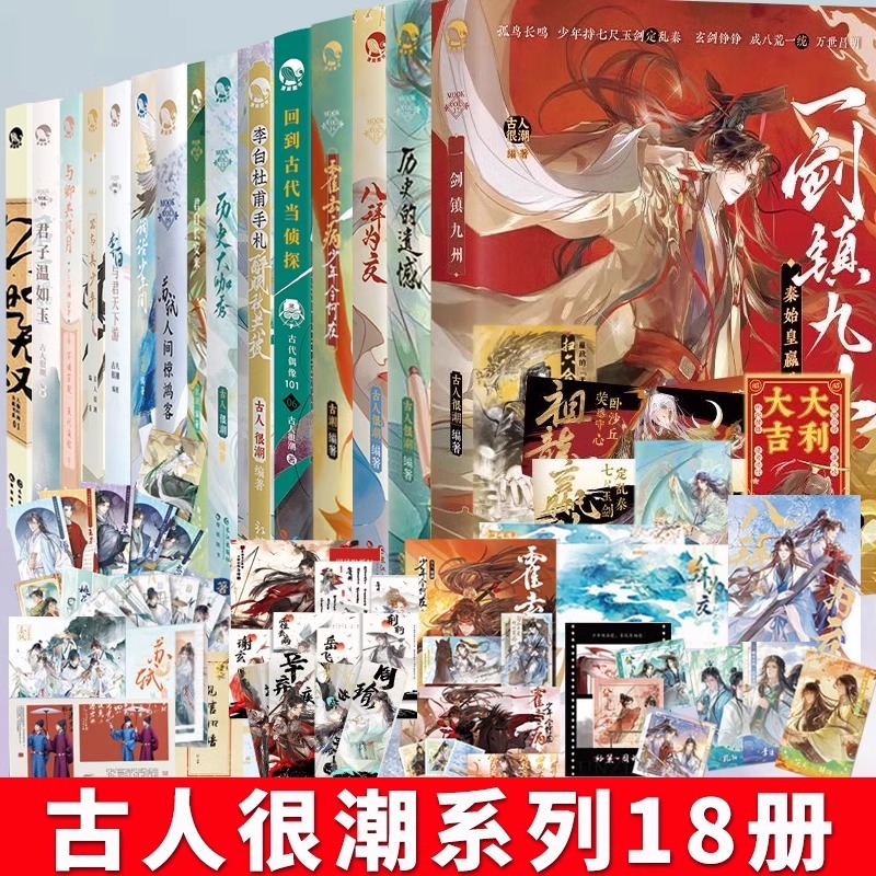 正版古人很潮系列美男共20本全套君自长安来苏轼人间惊鸿客落花逢词话少年间君子温如玉公子世无双小说国风少年