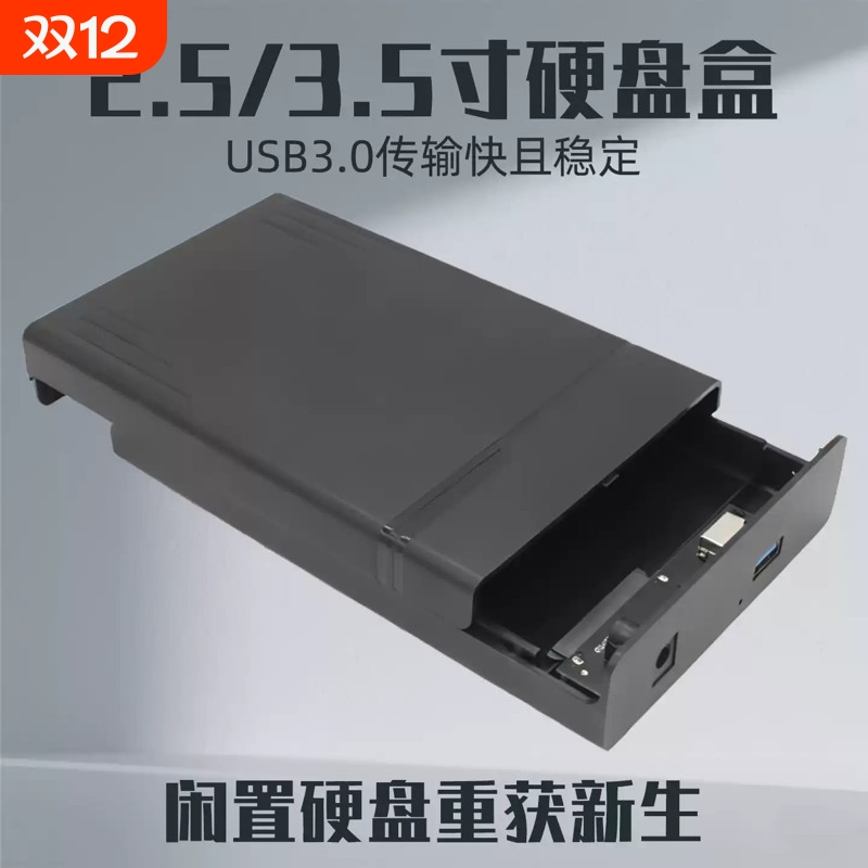 3.5寸硬盘盒SATA转USB3.0串口通用2.5固态老式机械移动外接读取器