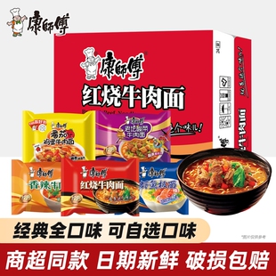 康师傅经典 老坛酸菜红烧香辣泡面速食宿舍夜宵免煮泡面方便面袋装