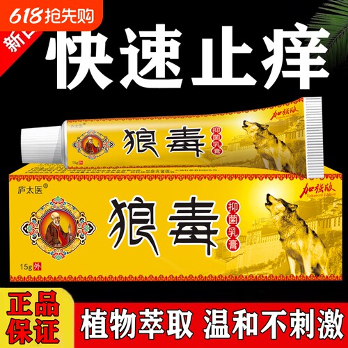 狼毒药膏官方旗舰店疹外用去除湿止痒大腿内侧痒男女抑菌软膏健康