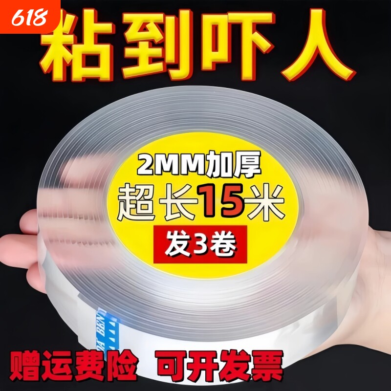 全新升级纳米双面胶带可水洗无痕透明双面贴魔力地毯固定排插辅助粘胶学校幼儿园手工制作必备粘贴墙面