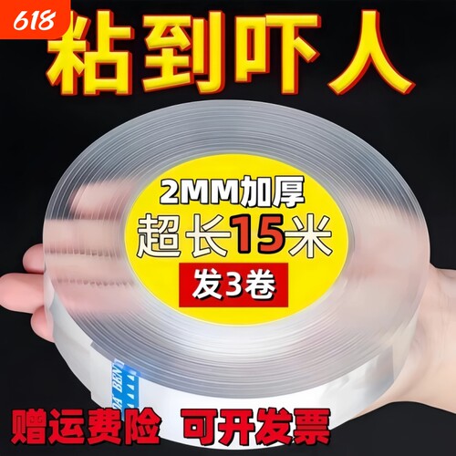 全新升级纳米双面胶带可水洗胶带