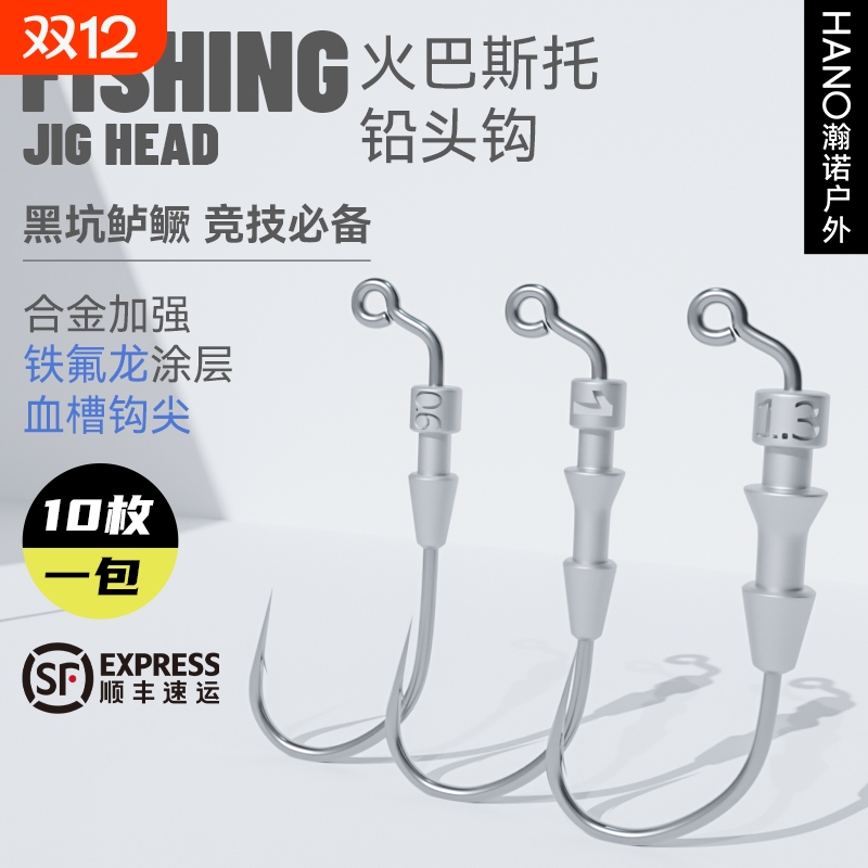 HANO瀚诺路亚微铅火巴斯托钩米多斯托隐形插铅小克重根钓无铅头钩