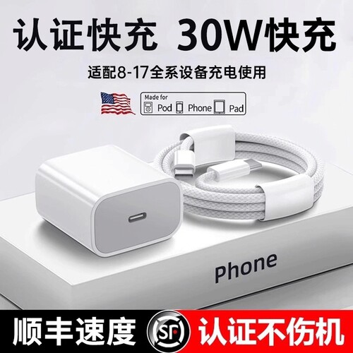 【30W快充正品套装适用苹果】