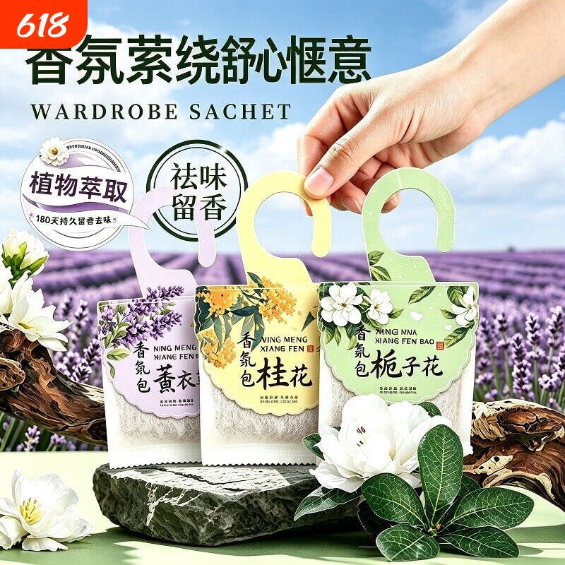 薰衣草衣柜香薰专用除味神器持久清香气高级衣橱留香氛衣物香包囊